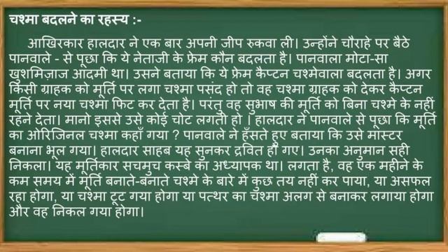 Netaji Ka Chasma| पाठ का सार| TAMIL EXPLANATION |CLASS 10| HINDI CBSE TAMIL| смотреть онлайн