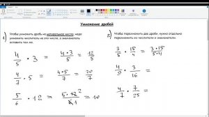 37. Умножение дробей. Математика 5 класс