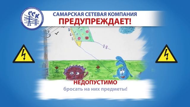 ССК предупредила детей об опасности игр на электрообъектах смотреть онлайн