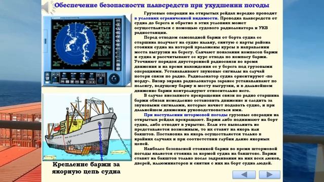 Обеспечение безопасности плавсроедств при ухудшении погоды смотреть онлайн