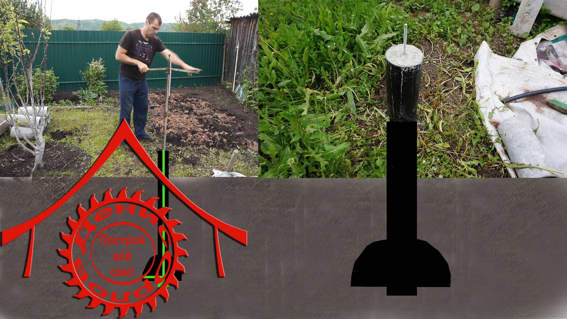 Фундамент за день. Сваи ТИСЭ своими руками.