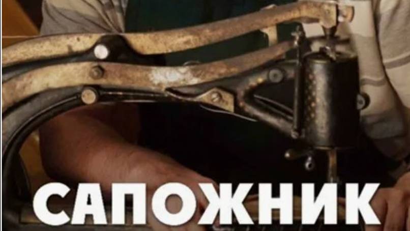 Набойки на муж туфли черные смотреть онлайн