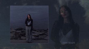 braezz - Твой воздух (Официальная премьера трека)