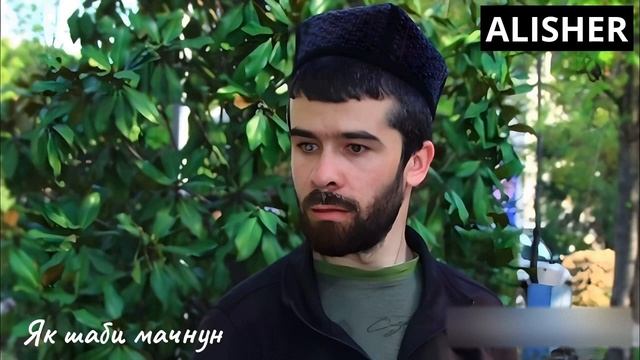 Alisher - Як шаби мачнун смотреть онлайн
