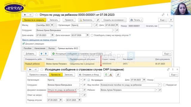 Какой патч установить, чтобы исключить ошибки при обмене с ФСС | Микос Программы 1С смотреть онлайн
