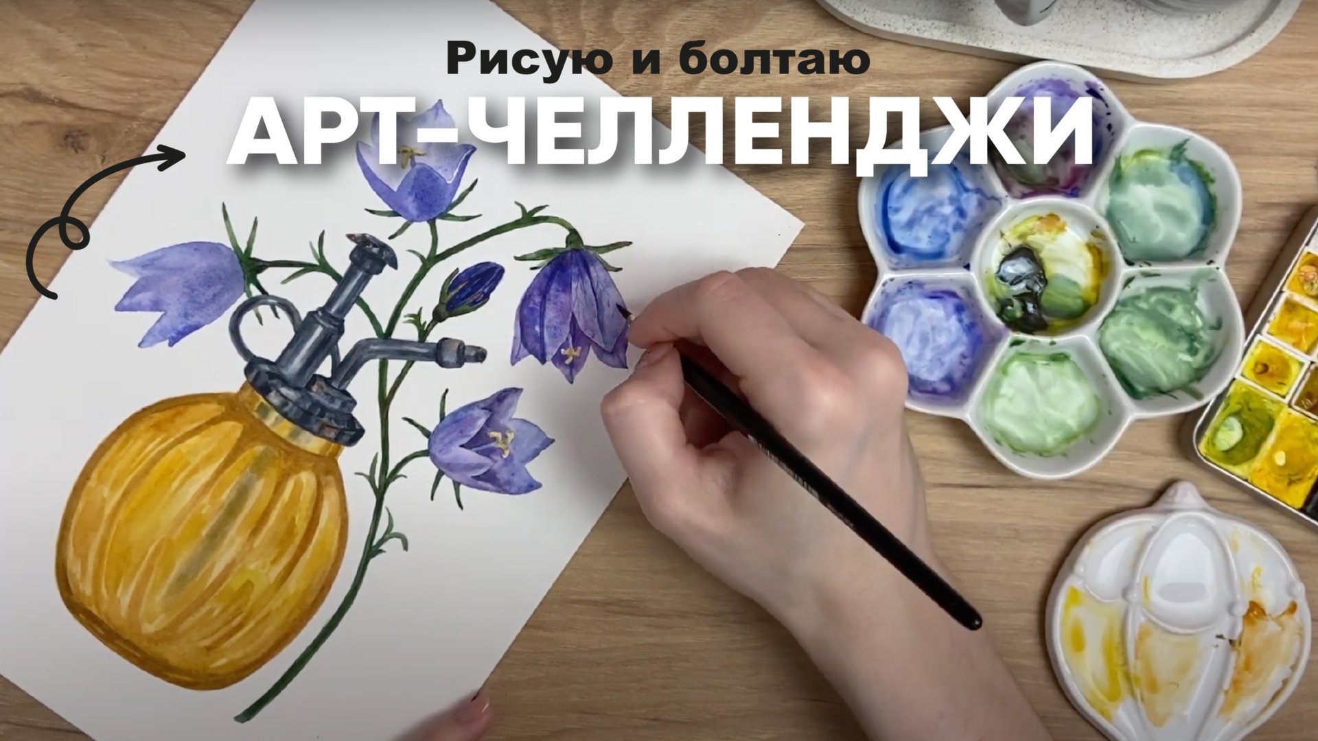 Арт-челленджи для иллюстраторов смотреть онлайн