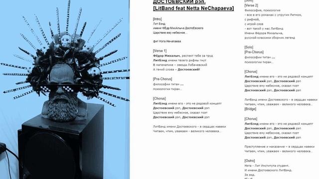 LitBand. Достоевский реп! (версия 2)