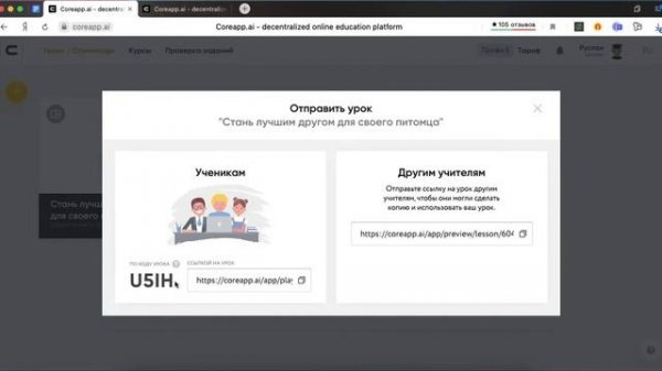Работа с уроками на CORE