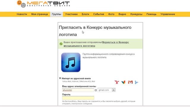 Пригласить друзей в группу смотреть онлайн