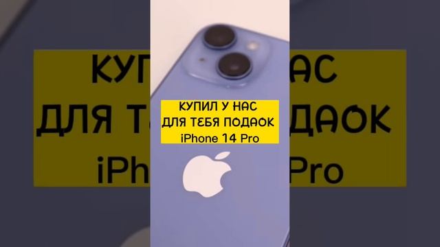 Подарок Apple iPhone 14 Pro 🎁🗝️🏃🏿🏃🏿🏃🏿комментарий👇рекомендации #недвижимостькраснодар#купи смотреть онлайн
