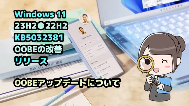 Windows 11●23H2●22H2●KB5032381●OOBEの改善●リリース смотреть онлайн