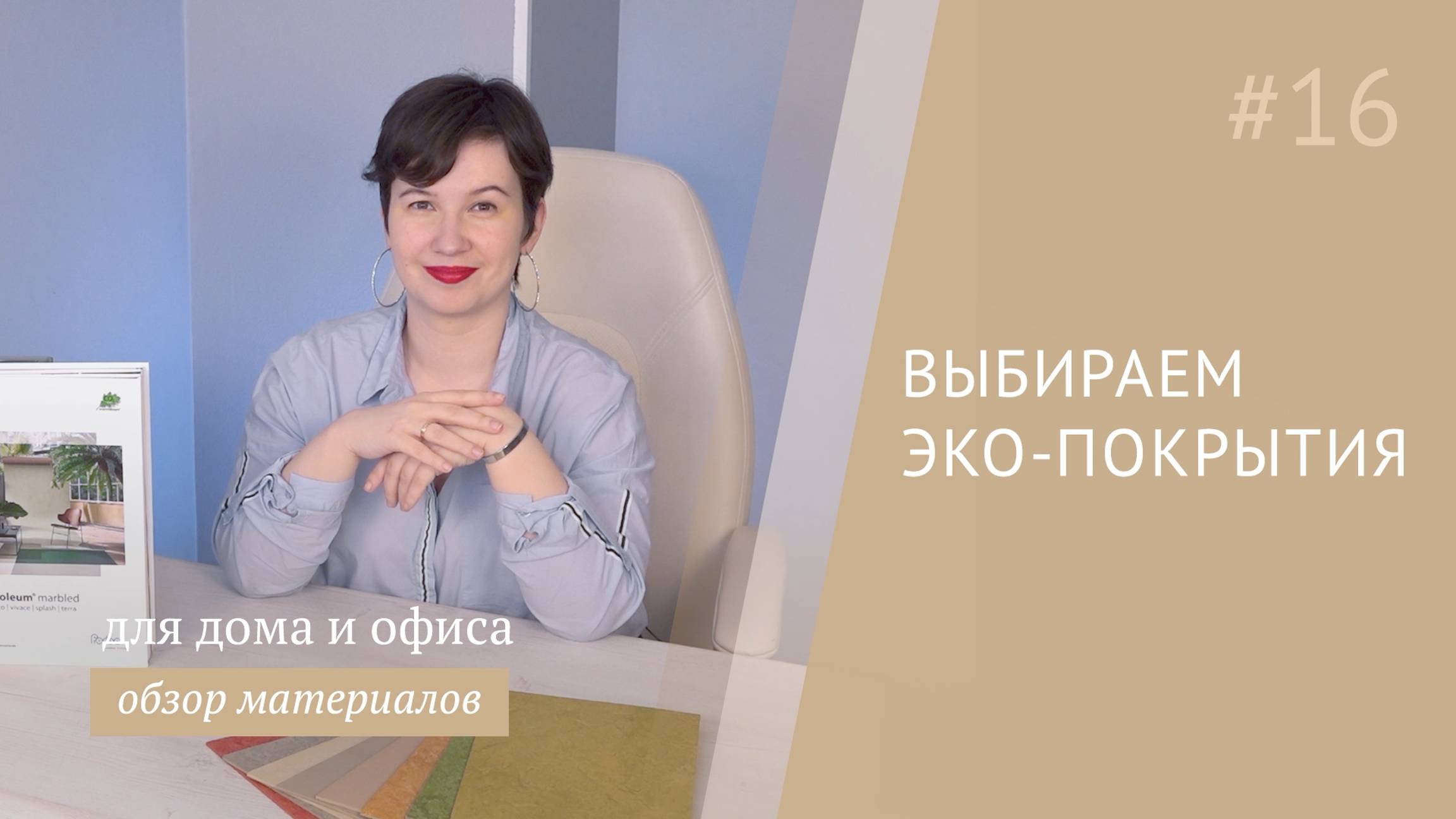 Эко покрытия для пола, как выбрать?