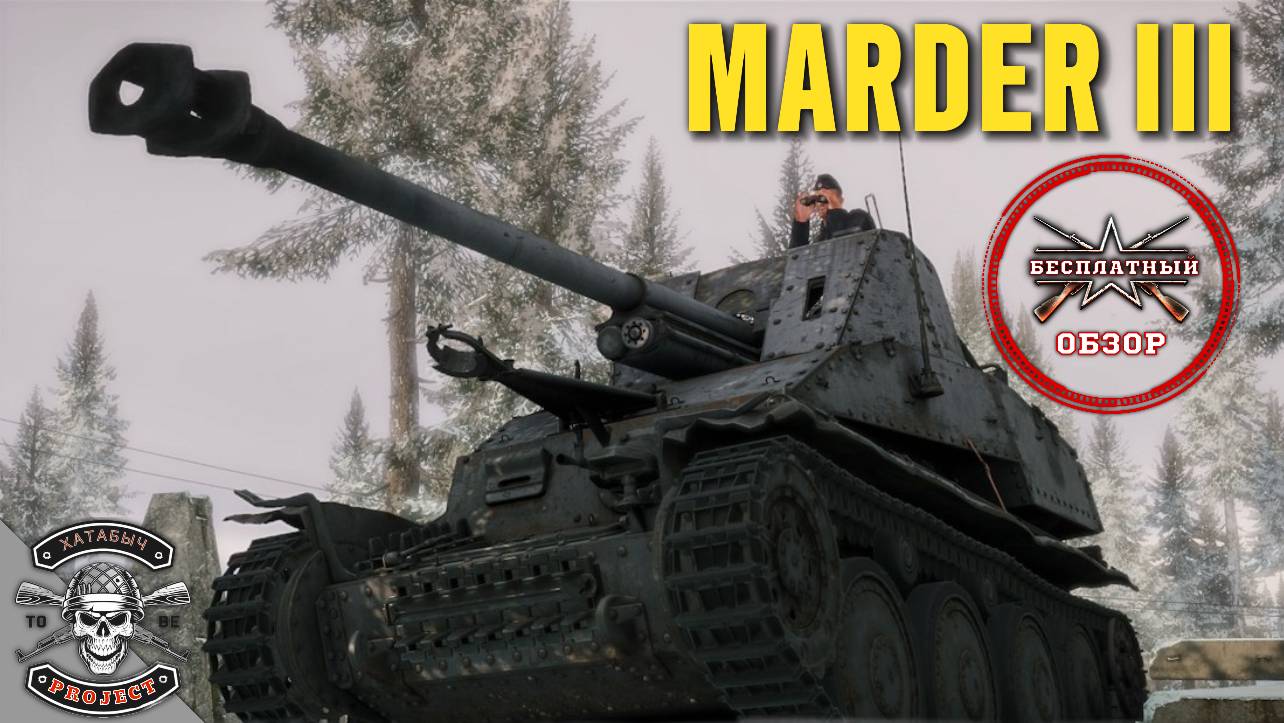 Marder III [ОБЗОРЫ ENLISTED] #сезонконтентаRUTUBE смотреть онлайн