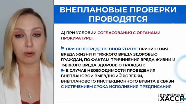 Что такое внеплановая проверка? смотреть онлайн