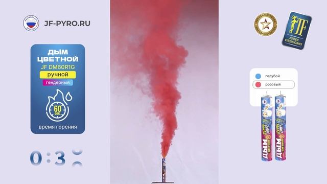 Цветной дым для гендерной вечеринки JF DM60R1G розовый от Joker Fireworks | Джокер Фейерверки смотреть онлайн