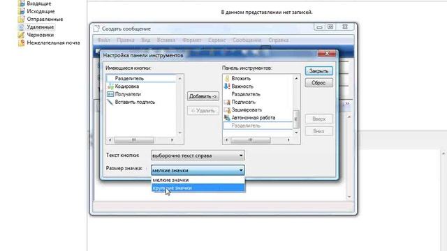 06. Настройка кнопок в Windows Mail.flv смотреть онлайн