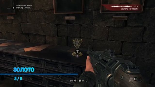 Wolfenstein: The New Order. ГЛАВА 1 (золото, письма и коды энигмы) смотреть онлайн