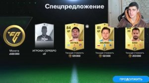 ПОБЕДААА!! 1, НО МНЕ ПОВЕЗЛО В РЕДКОМ НАБОРЕ В FC MOBILE!!! - SIARIST (720p60, h264, youtube).