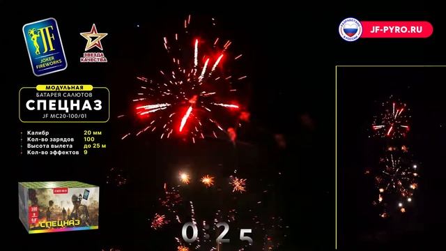 JF MC20-100/01 Спецназ Фейерверк 100 залпов, 0.8" смотреть онлайн