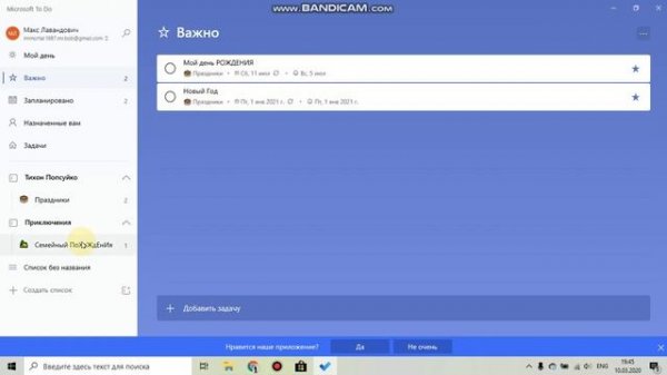 Што такое Microsoft  to do?