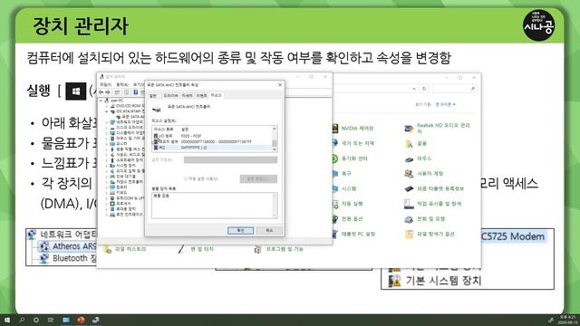 [시나공 컴활2급] 1302302 장치 관리자 смотреть онлайн