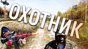 Художественный фильм "Охотник".