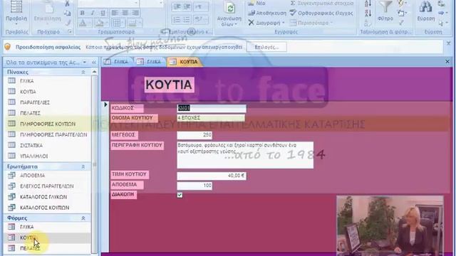 Μάθημα Ms Access 2007-Μ_1 ΑΝΟΙΓΜΑ ΒΔ смотреть онлайн