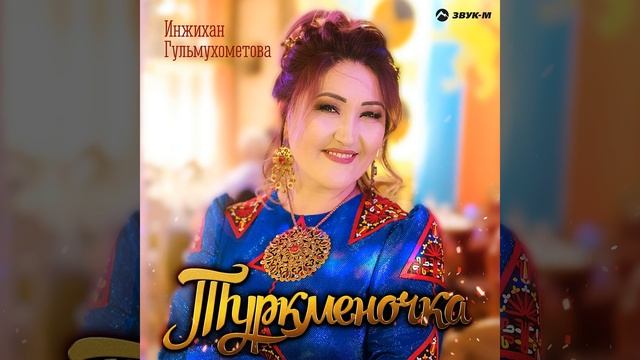 Туркменочка смотреть онлайн