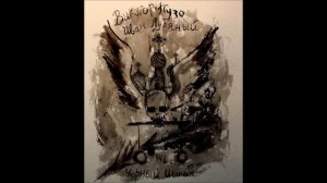 Снизу недра, сверху кедра (Г. Жаров) Виктор Пузо, Иван Лубяный 'Чорный шансон'