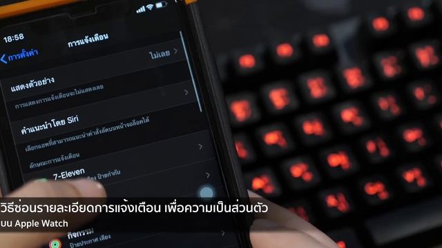 ซ่อนการแจ้งเตือนบน iPhone และ Apple Watch เพิ่มความเป็นส่วนตัว смотреть онлайн