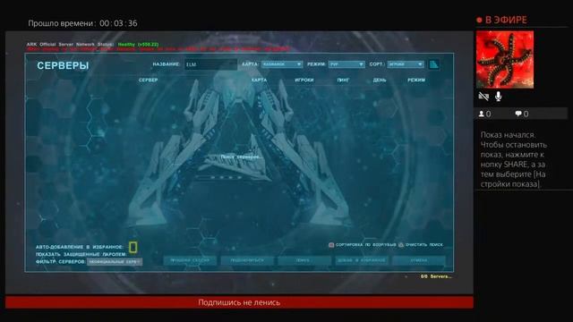 Стрим ark принимаю в трайб на русском сервере пс4 1# смотреть онлайн