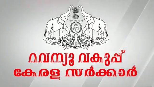 റവന്യു ഇൻഫർമേഷൻ ബ്യൂറോയെക്കുറിച്ച് ശ്രീ. ഉല്ലാസ് പന്തളം സംസാരിക്കുന്നു смотреть онлайн