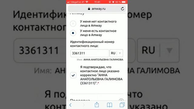 Как зарегистрироваться в амвей смотреть онлайн