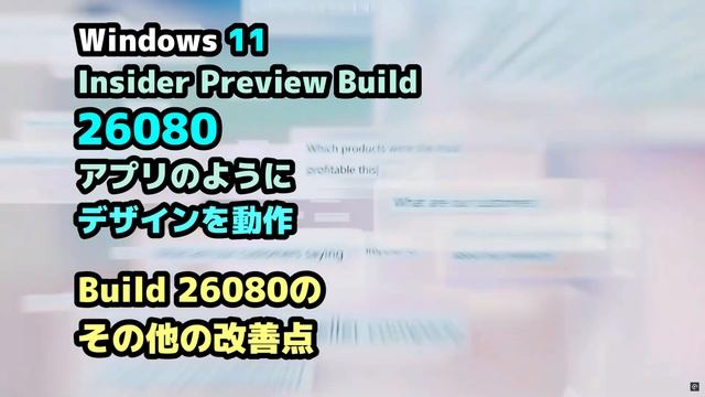 Windows 11●Insider Preview Build● 26080●アプリのように●デザインを動作 смотреть онлайн