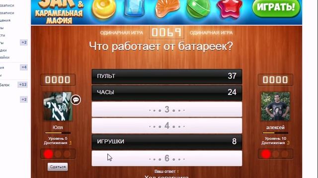 Играю в игру 100 к 1 смотреть онлайн