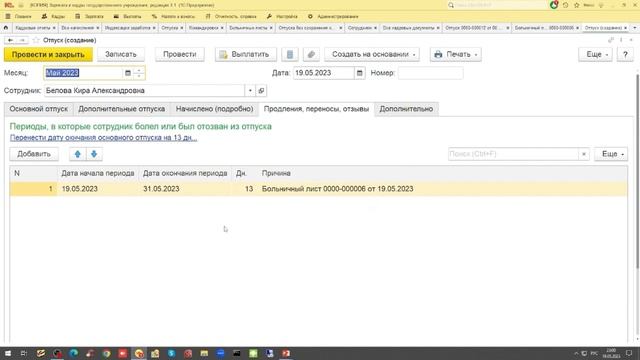 Продление отпуска в связи с болезнью | Микос Программы 1С смотреть онлайн