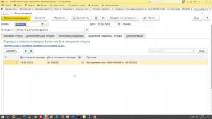 Продление отпуска в связи с болезнью | Микос Программы 1С