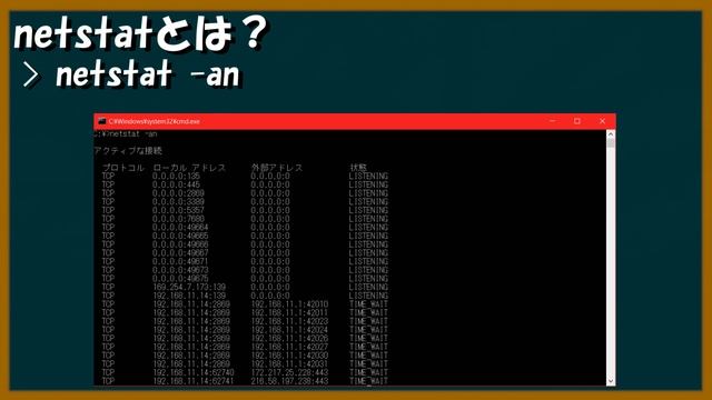 【ネットワーク】netstatとは？ смотреть онлайн