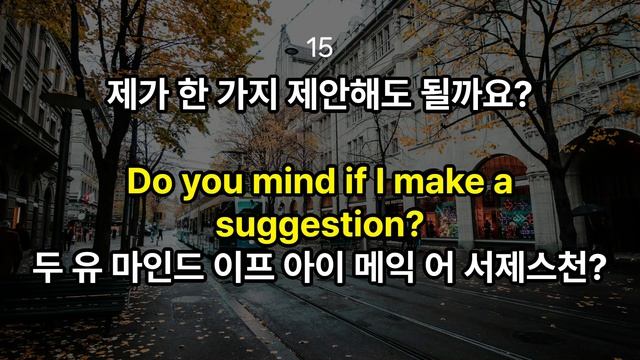 [틀어영어] 영어 필수 패턴 Do you mind~? | ~해도 될까요?, ~해도 괜찮을까요? | 영어 회화 패턴 30문장 | 하루 10분 영어 공부 смотреть онлайн