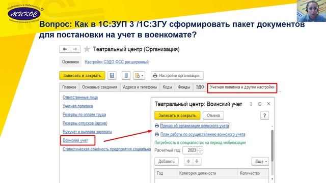 Ведение воинского учета в программах 1С (продолжение) | Микос Программы 1С смотреть онлайн