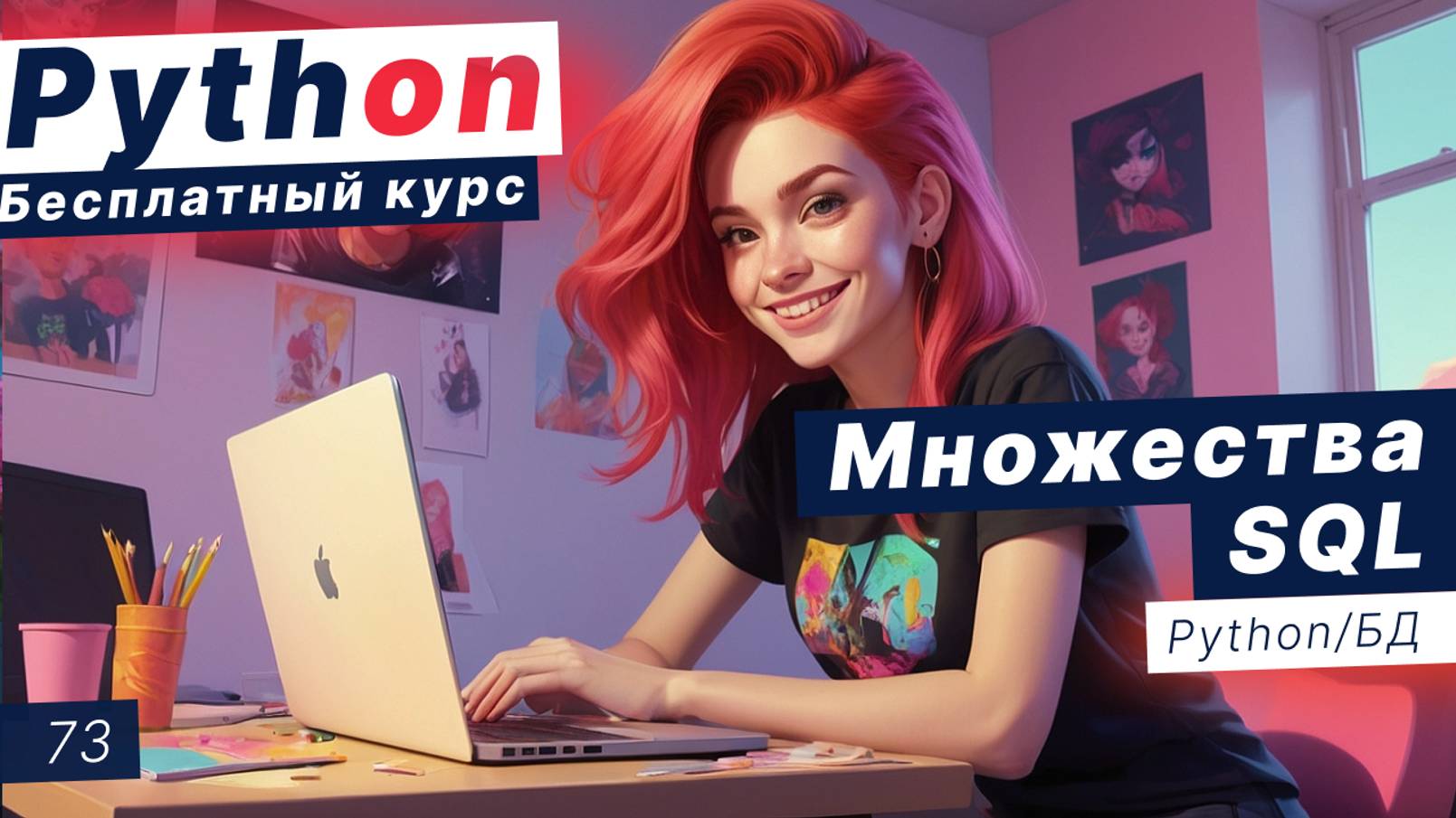 Урок 73. Множества SQL. Группировка объектов, использование выражений, условия групповой фильтрации смотреть онлайн