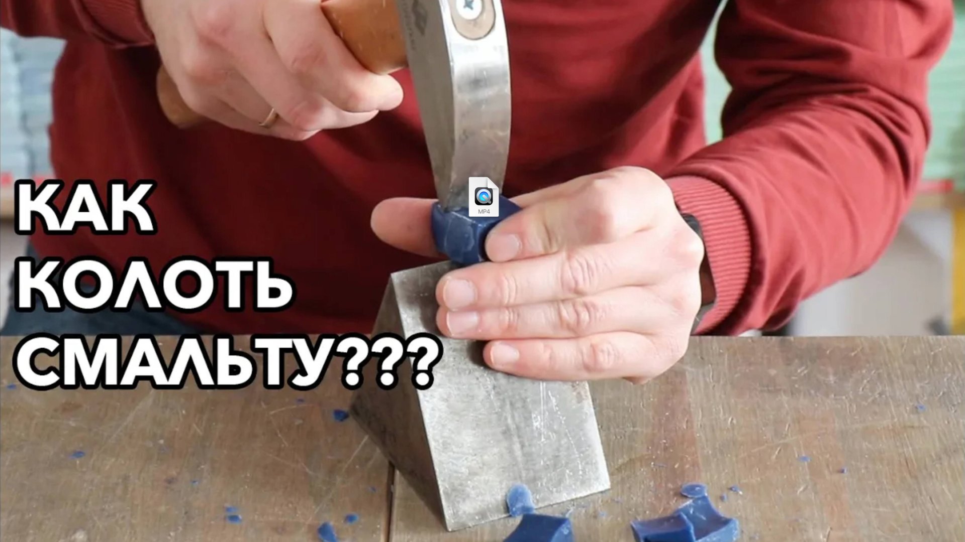 Как колоть смальту для мозаики? Какие инструменты нужны для колки смальты? смотреть онлайн