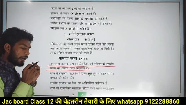 Jac DEMO - 1 Class 12th History Chapter 1 Full Chapter Explain इट,मनके तथा अस्थियां l हड़प्पा सभ्यत смотреть онлайн