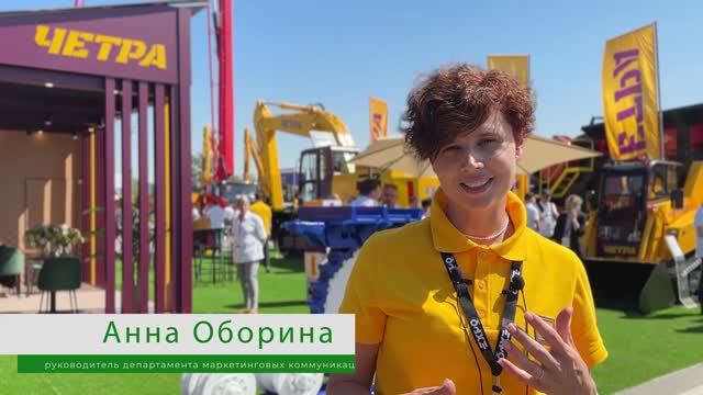 Отзыв компании ЧЕТРА с выставки СТТ 2024 смотреть онлайн