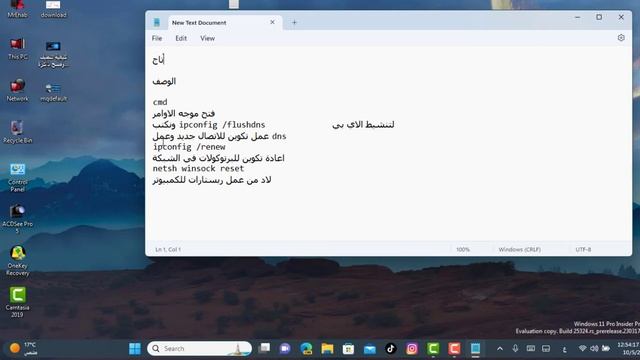طريقة تسريع التصفح وفتح المواقع عن طريق تنظيف الذاكرة المخباة DNS Cache смотреть онлайн