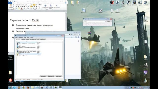 Скрытие окон от xsplit (скачать с http://animatrix.biz/hider.rar ) смотреть онлайн