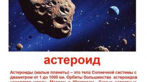 Презентация для детей по Доману. Космос