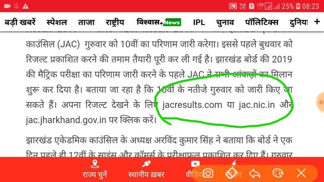 Jac 10th result 2019 | Jac 10th result 2019 Kaise Dekhe | date Time- Latest news смотреть онлайн
