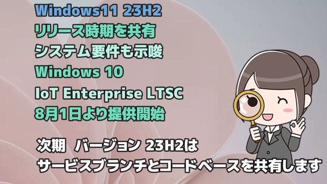 Windows11●23H2●リリース時期を共有●システム要件も示唆●Windows 10 ●IoT Enterprise LTSC●8月1日より提供開始 смотреть онлайн