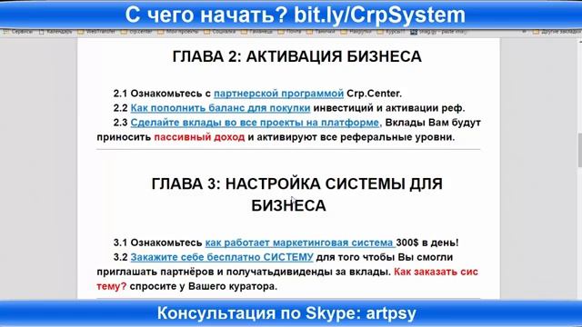 Обзор Инструкции по развитию CRP.Centr смотреть онлайн